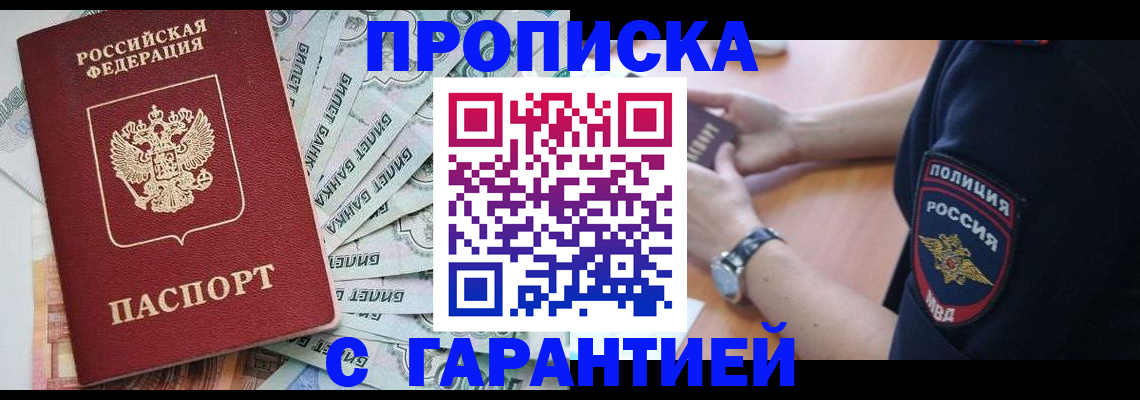прописка для работы в Топках
