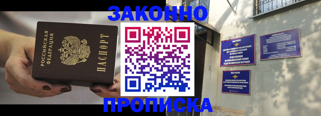 прописка законно в Топках