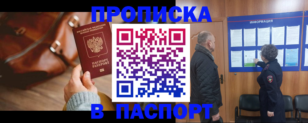прописка ребенка в Топках